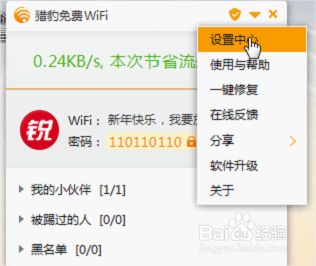 猎豹wifi怎么用校园网