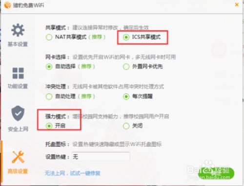 猎豹wifi怎么用校园网
