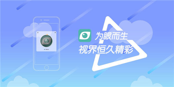 【护眼宝官方版下载】护眼宝最新电脑版 v3.1.0 官方版