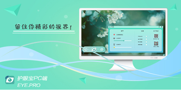 护眼宝官方版截图2