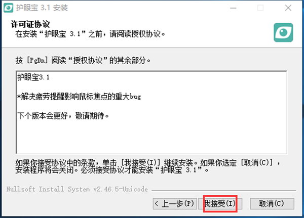 护眼宝官方版安装步骤