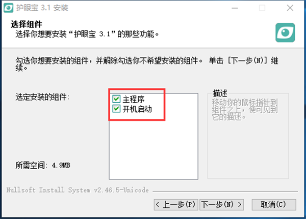 护眼宝官方版安装步骤1