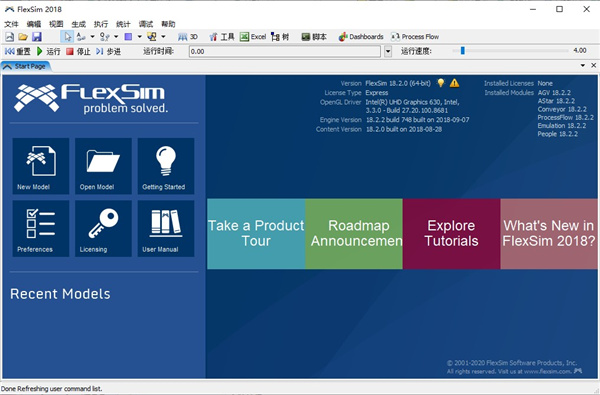 【FlexSim2021激活版】FlexSim激活版下载 v2021.2 完整中文版