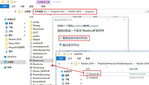 FlexSim2021破解版安装步骤4