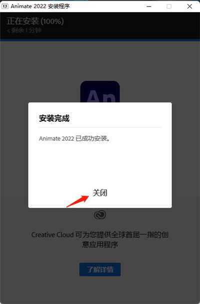 Animate2022安装教程截图5