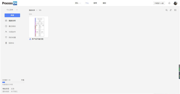 【ProcessOn专业版下载】ProcessOn软件 v1.0 个人激活版