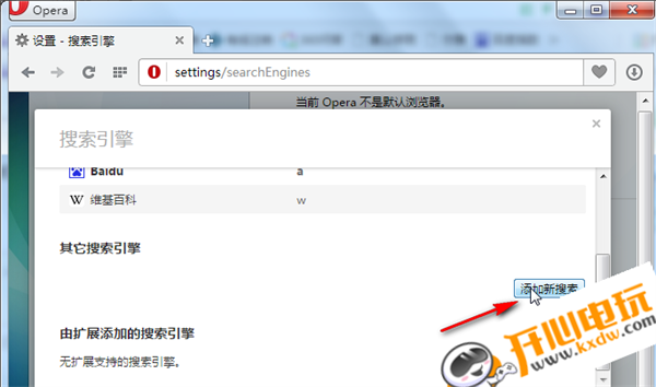 Opera浏览器官方版使用方法截图5