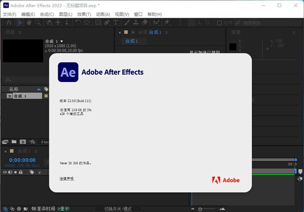 【After Effects 2022激活版】After Effects CC 2022激活版下载 v22.0.0.111 中文免激活版