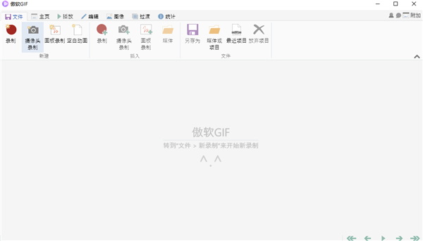 傲软GIF特色截图
