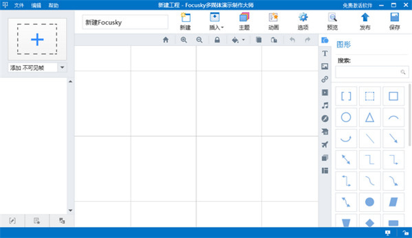 【Focusky官方版下载】Focusky动画演示大师最新版 v4.0.603 官方版