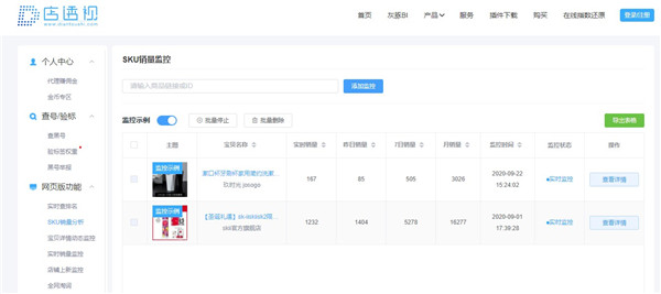【店透视卖家版下载】店透视电脑版 v3.5 绿色免费版