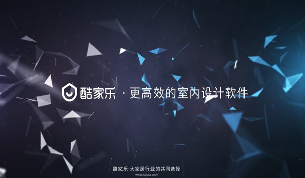 【酷家乐电脑版】酷家乐下载 v12.1.1 个人版