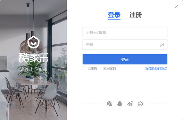 酷家乐电脑版使用方法截图1