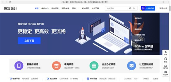 【稿定设计官方版】稿定设计最新版下载 v1.3.9 官方版