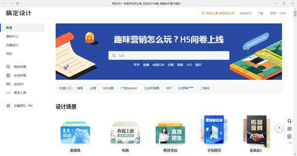 稿定设计官方版截图1
