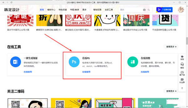 稿定设计官方版怎么添加图片