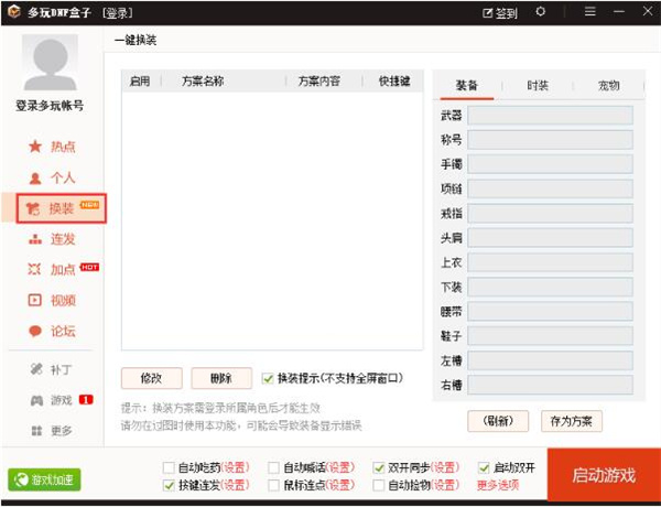 多玩dnf盒子官方版使用方法截图1