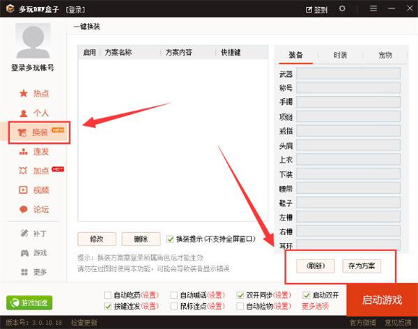 多玩dnf盒子官方版使用方法截图2
