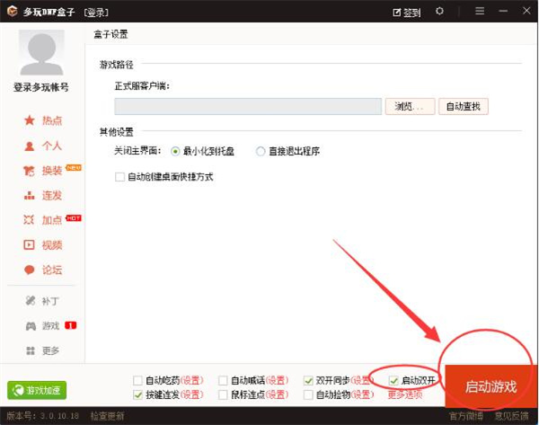 多玩dnf盒子官方版常见问题截图3