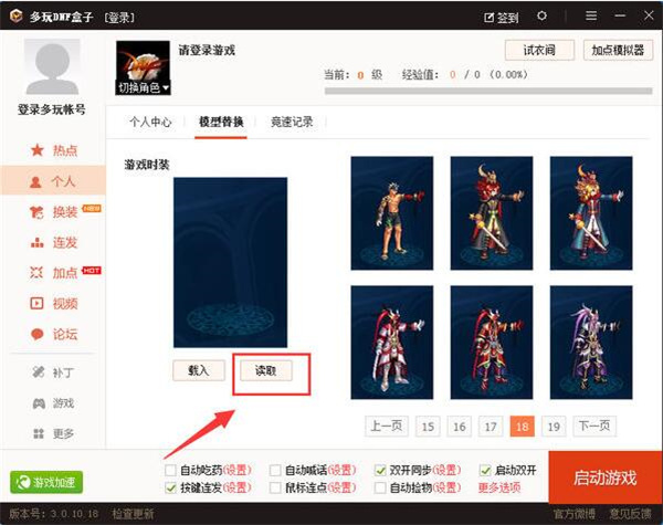 多玩dnf盒子官方版常见问题截图6