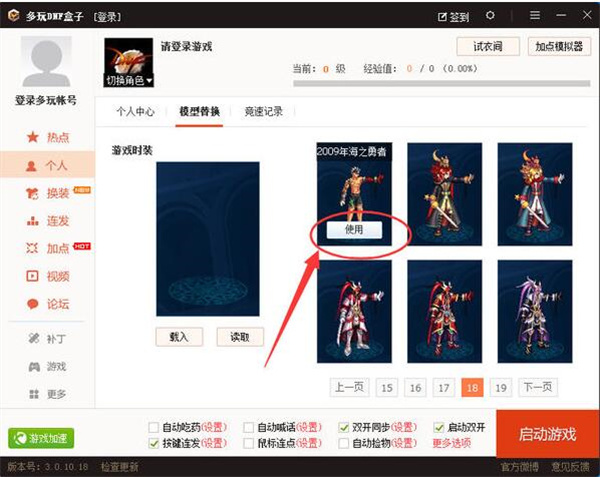 多玩dnf盒子官方版常见问题截图7