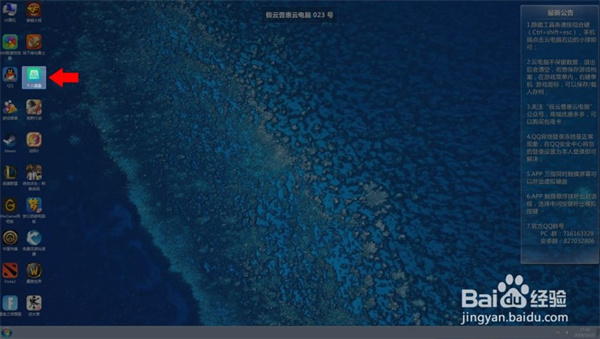 顺网云电脑电脑版使用方法截图1