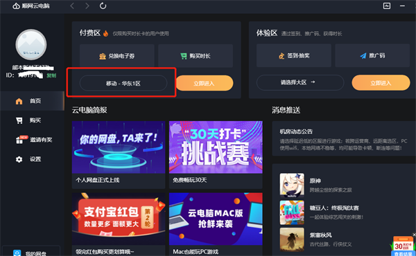 顺网云电脑电脑版常见问题截图2