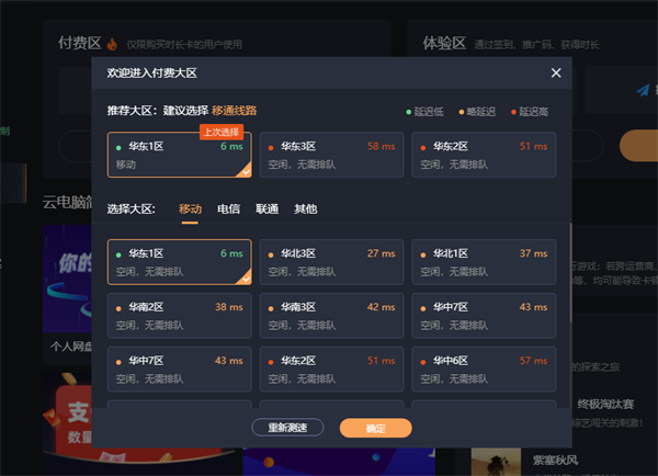 顺网云电脑电脑版常见问题截图3