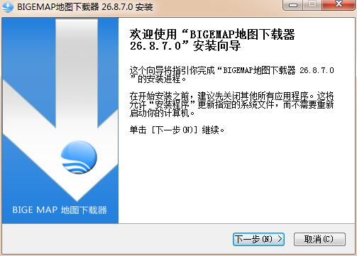 BIGEMAP高清卫星地图安装步骤1