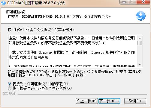 BIGEMAP高清卫星地图安装步骤2