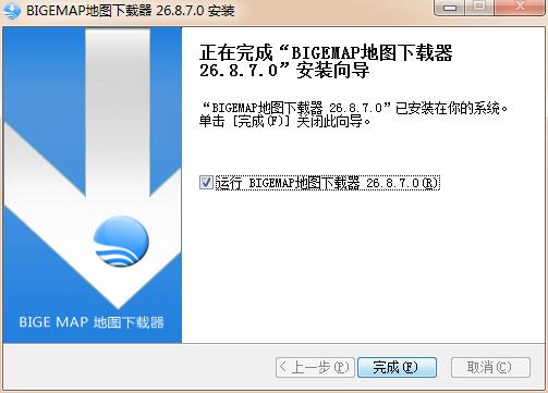 BIGEMAP高清卫星地图安装步骤3