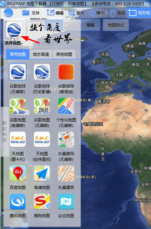BIGEMAP如何选择地图源下载地图1