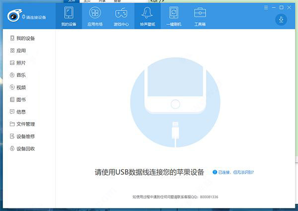 【iTools苹果助手专业版】iTools苹果助手免费下载 v4.5.1.9 电脑版