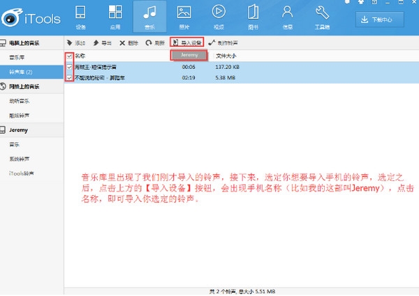 iTools导入铃声截图3
