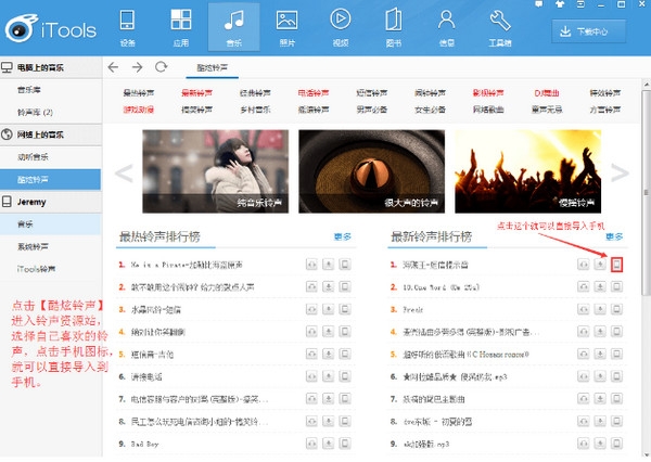 iTools导入铃声截图4