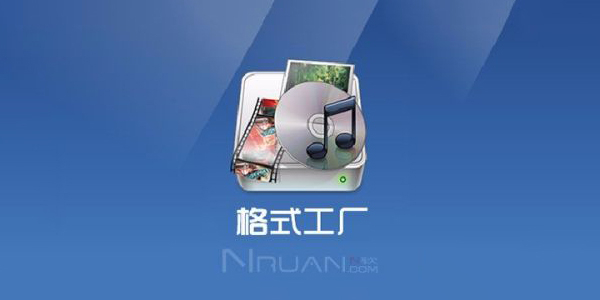 【格式工厂免费下载】格式工厂官方版下载 v5.8.1.0 免费版