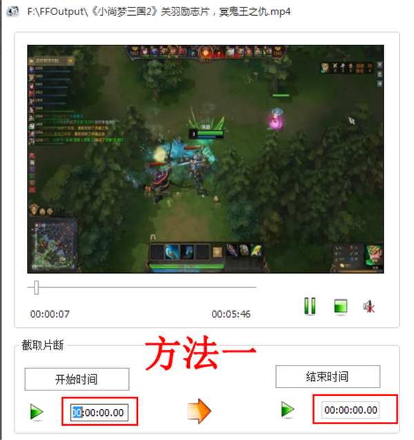 格式工厂怎么剪辑视频4