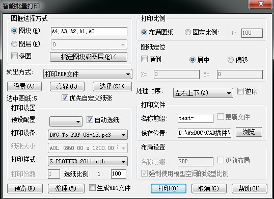 【Batchplot插件下载】Batchplot批量打印插件 v8.5.1 免注册激活版