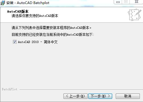 Batchplot插件安装步骤4