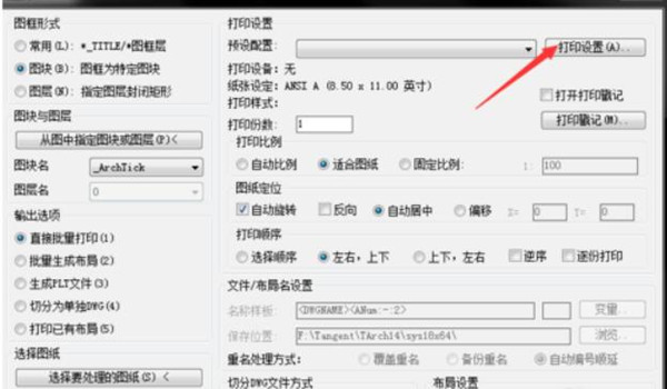 Batchplot如何将CAD批量打印成PDF文件4