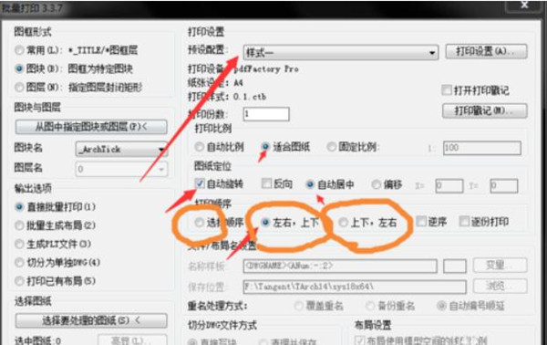 Batchplot如何将CAD批量打印成PDF文件5