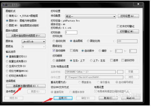 Batchplot如何将CAD批量打印成PDF文件6