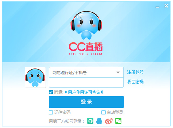 【网易CC语音客户端】网易CC语音下载 v3.3 电脑版