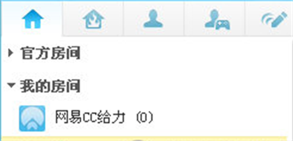 网易CC语音客户端使用方法截图3