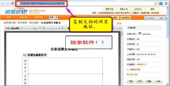 道客巴巴下载器破解版使用方法1