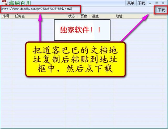 道客巴巴下载器破解版使用方法2