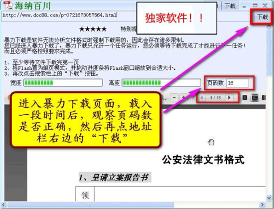 道客巴巴下载器破解版使用方法3