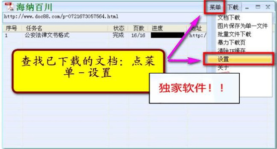道客巴巴下载器破解版使用方法6