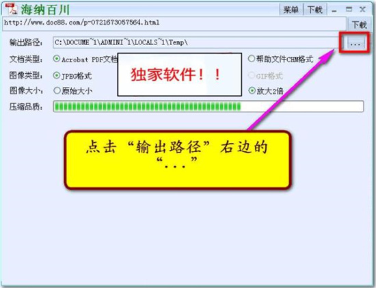 道客巴巴下载器破解版使用方法7