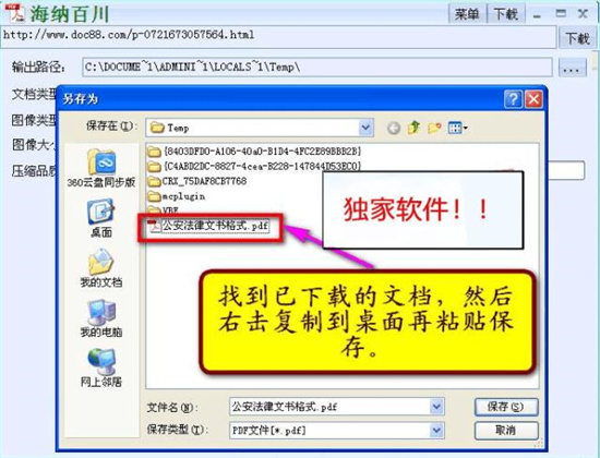 道客巴巴下载器破解版使用方法8
